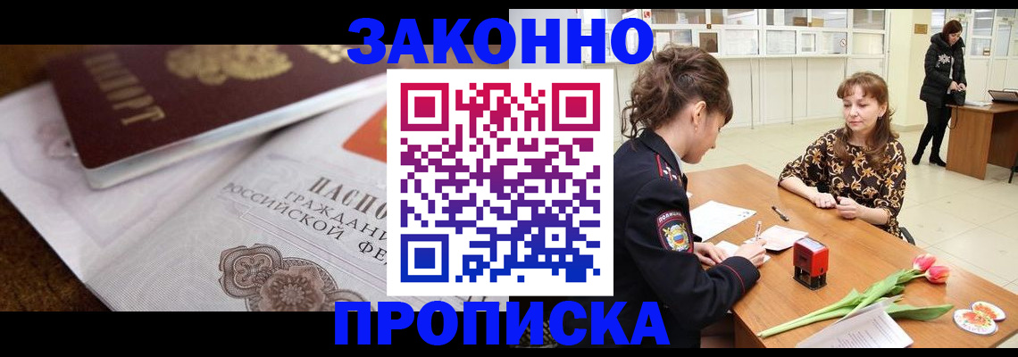 купить прописку в Боброве