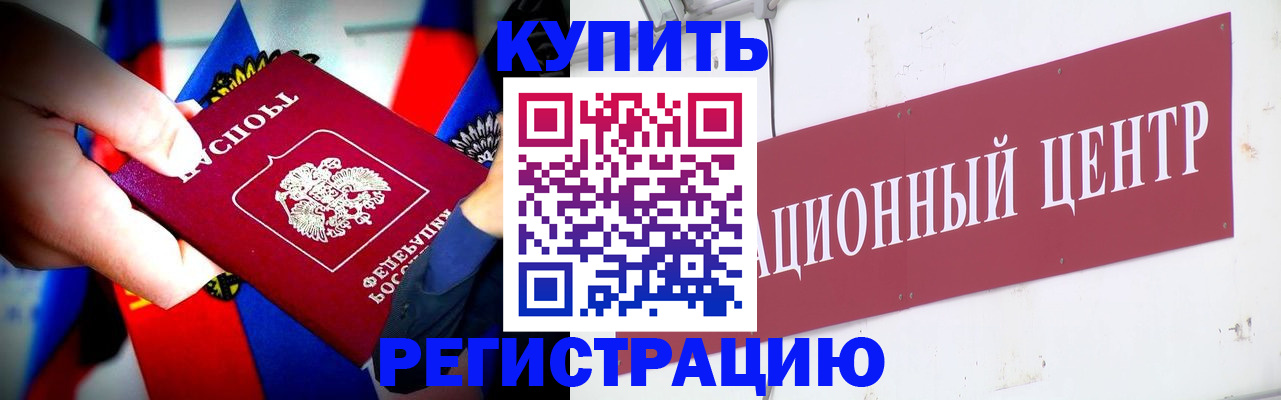 прописка в Боброве
