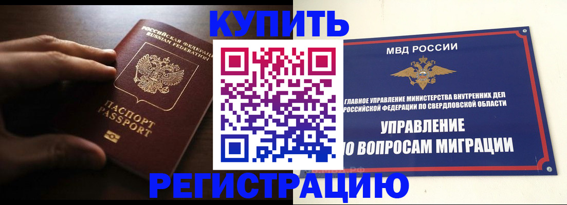 прописка от собственника в Боброве