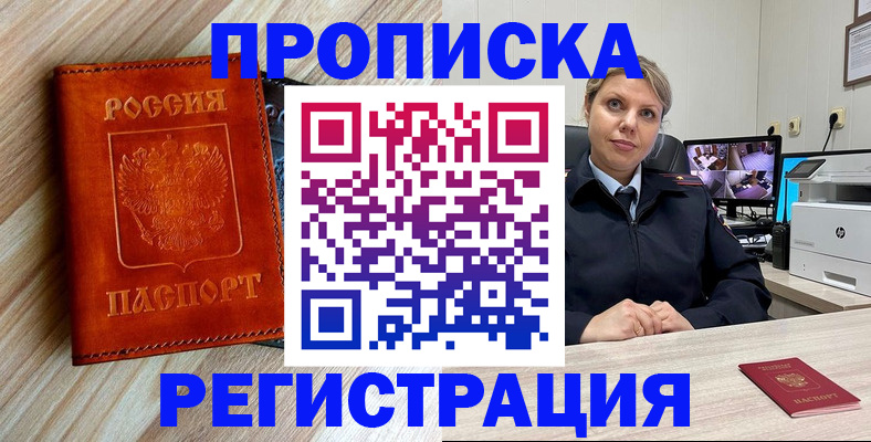 прописка для школы в Боброве
