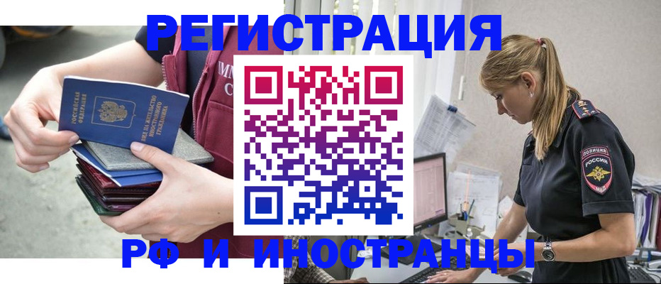 временная прописка в Боброве