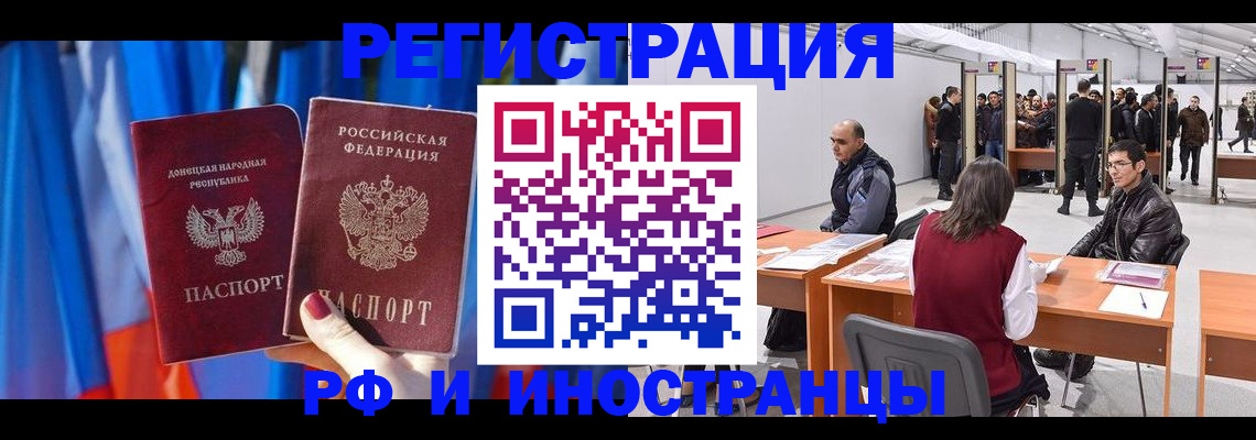 прописка иностранных граждан в Боброве