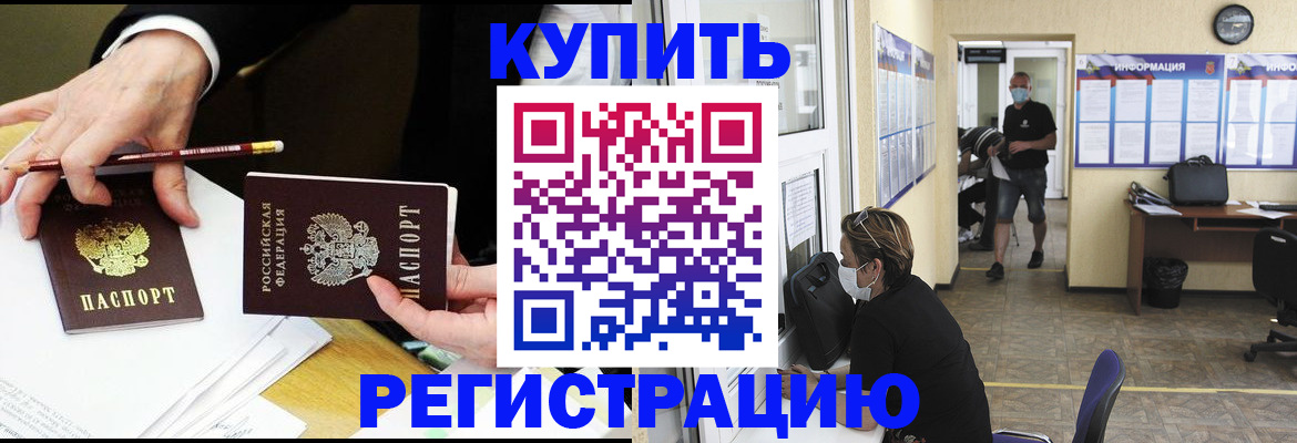 временная регистрация для школы в Боброве