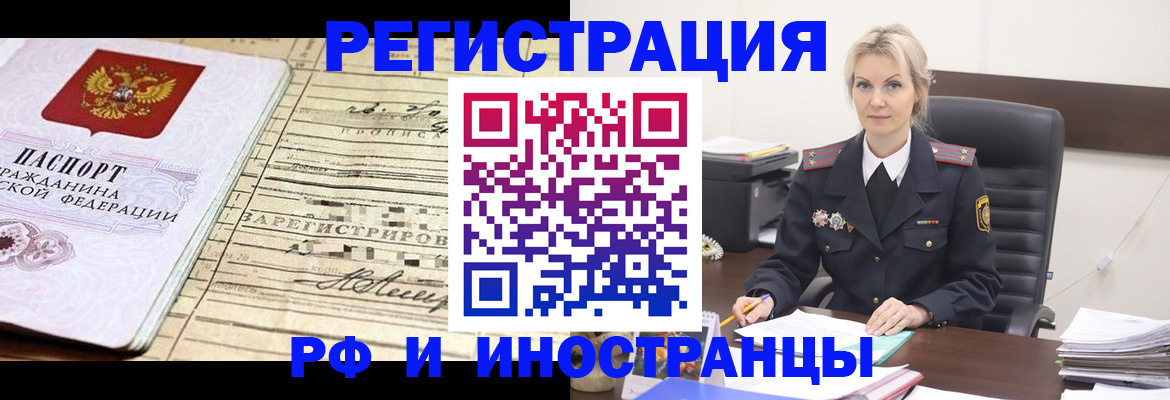 прописка регистрация в Боброве